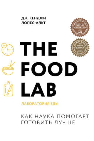 The Food Lab.