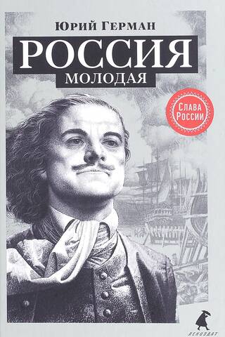 Россия молодая