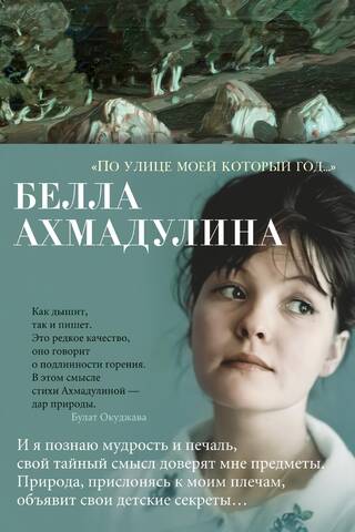 «По улице моей который год...»