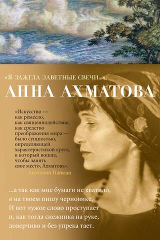 «Я зажгла заветные свечи…»