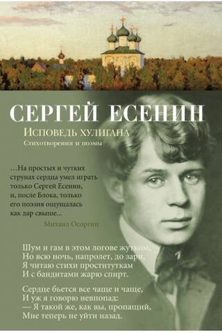 Исповедь хулигана