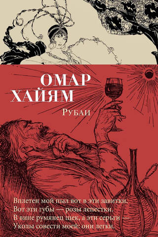 Рубаи