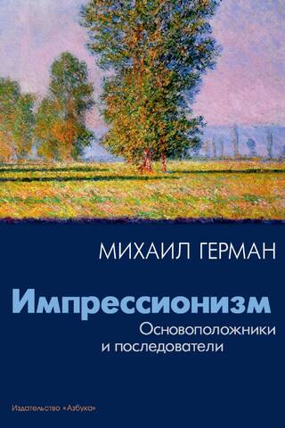 Impressionism: Founders and Followers