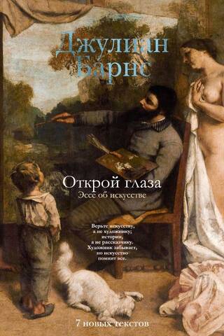 Open Your Eyes. An Essay on Art