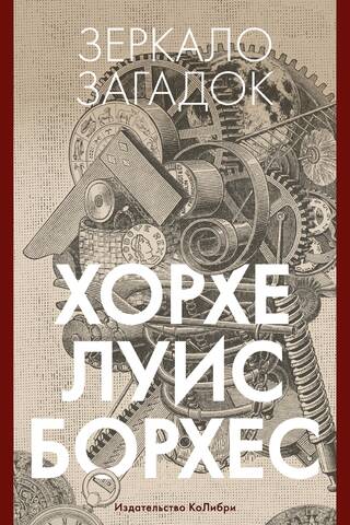 Зеркало загадок