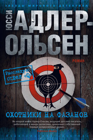Охотники на фазанов