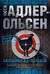 Охотники на фазанов