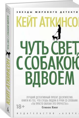 Чуть свет, с собакою вдвоем