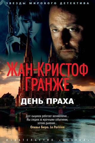 День Праха
