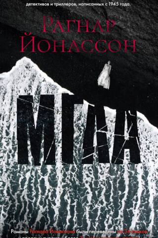 Мгла