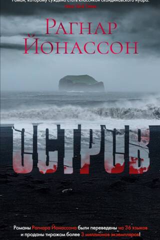 Остров