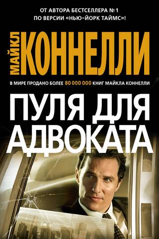 Пуля для адвоката