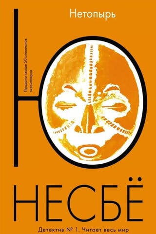 Нетопырь