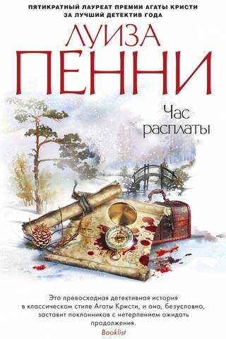 Час расплаты