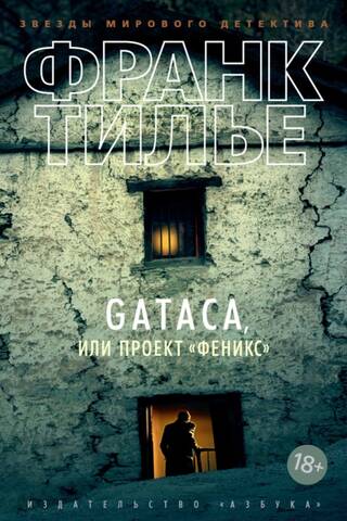 GATACA, or Project Phoenix