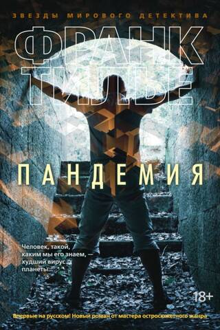 Pandemic