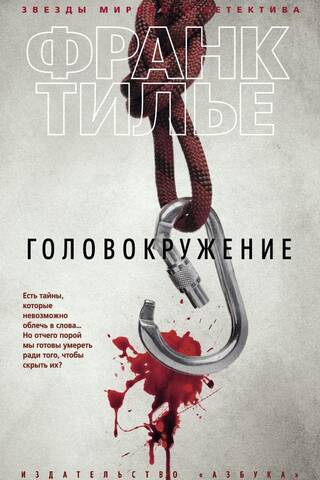 Головокружение