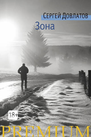 Зона