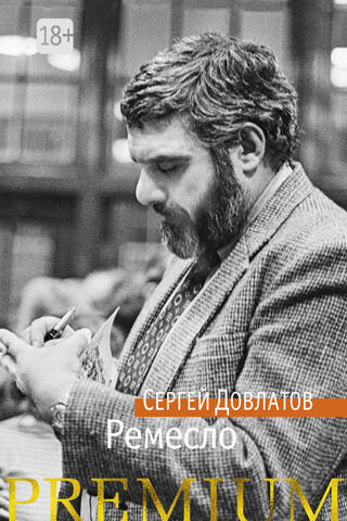 Ремесло