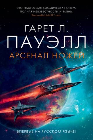 Арсенал ножей
