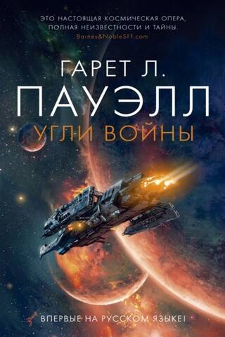 The embers of war