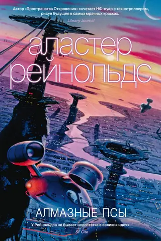 Алмазные псы