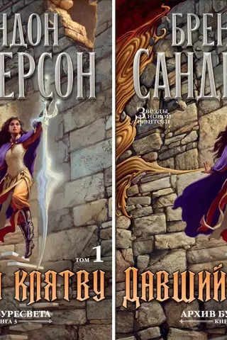 The Stormlight Archive. Book 3. The Oathbringer. In 2 volumes