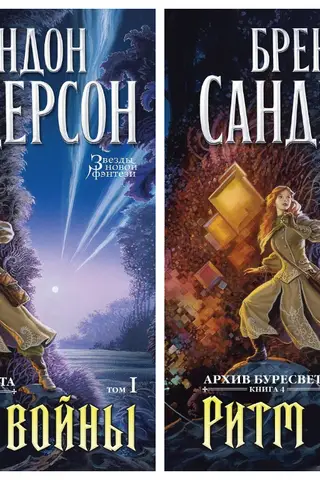 The Stormlight Archive. Book 4. Rhythm of War. In 2 volumes