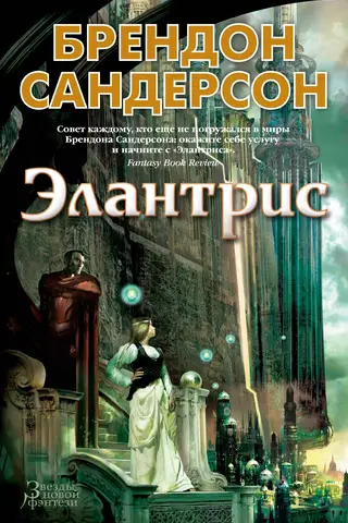 Elantris