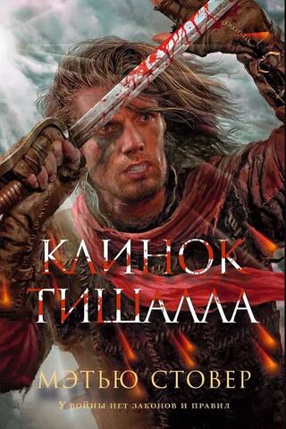 Blade of Tyschall