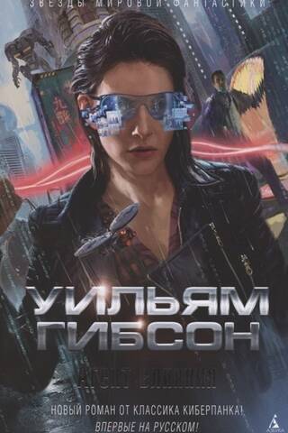 Агент влияния