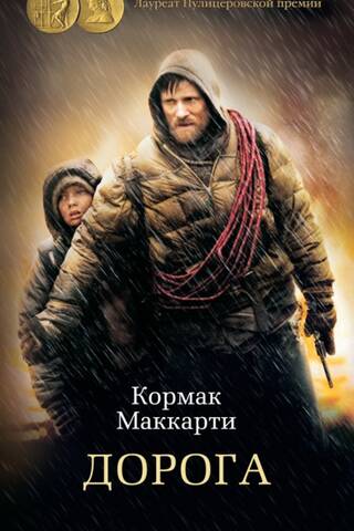 Дорога