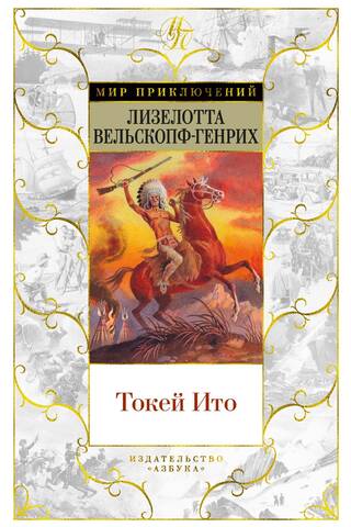 Токей Ито