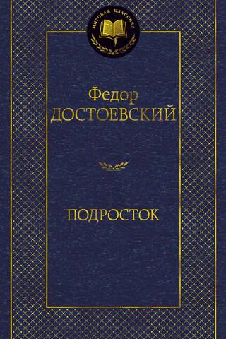 Подросток