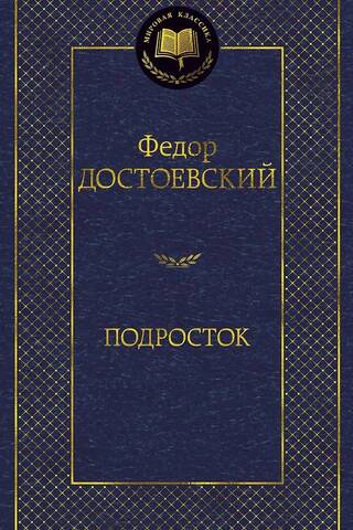 Подросток