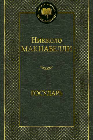 Государь