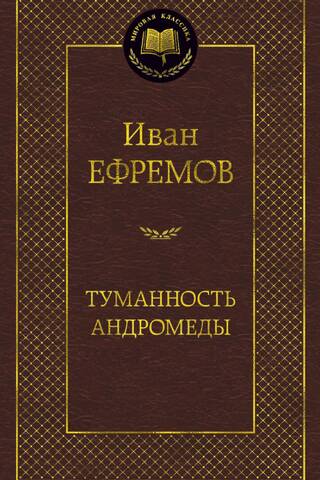 Туманность Андромеды