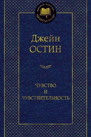 Чувство и чувствительность