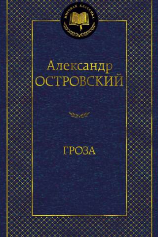 Гроза