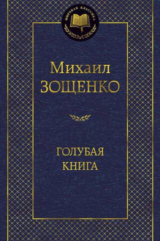 Голубая книга
