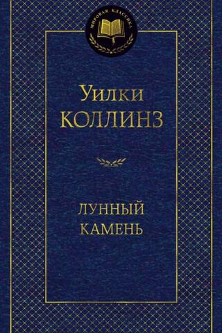 Лунный камень