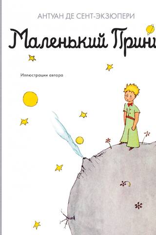 The Little Prince