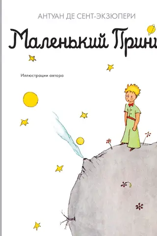 The Little Prince