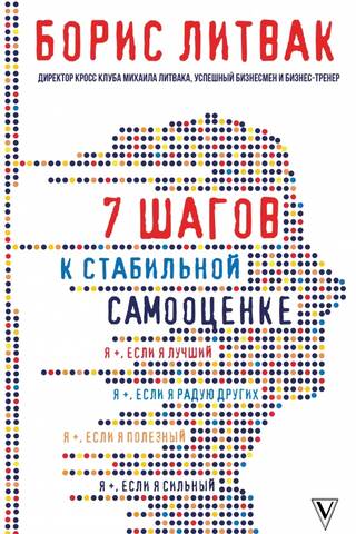 7 шагов к стабильной самооценке