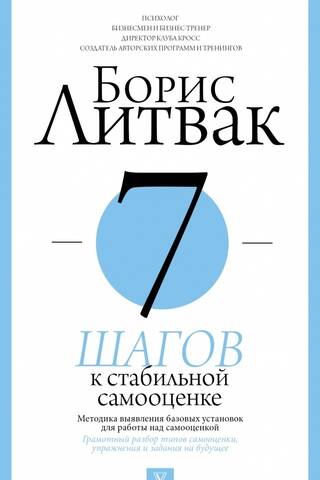 7 шагов к стабильной самооценке