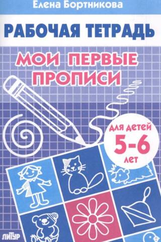 My first copybooks aged 5-6