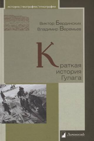A Brief History of the Gulag
