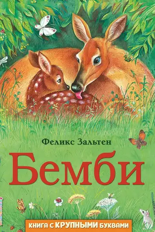 Бемби