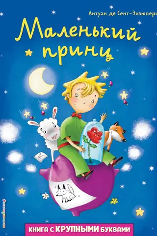 The Little Prince