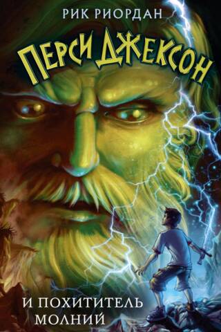 Humans vs. Wizards: Book 1: Percy Jackson and the Lightning Thief